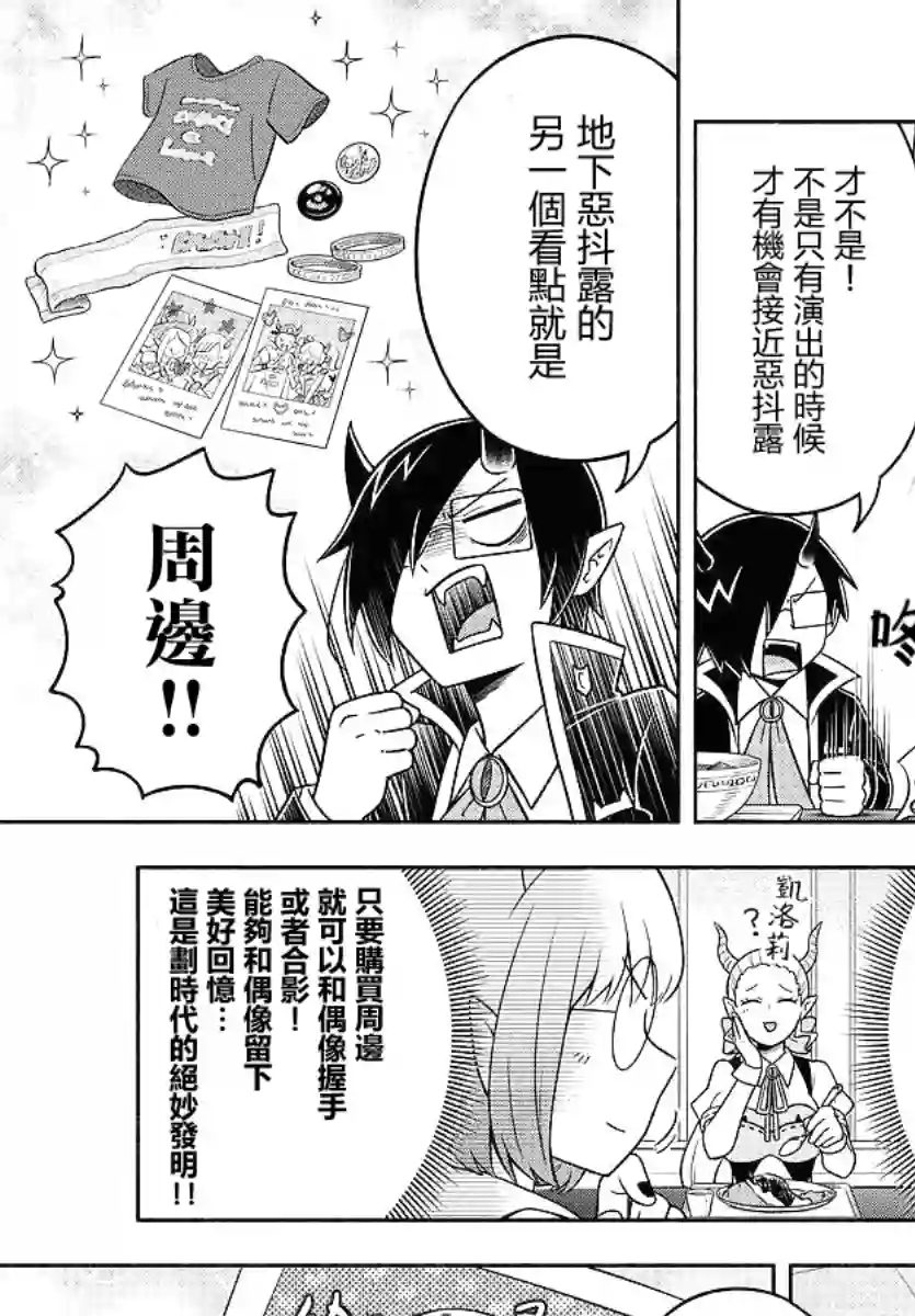 魔界的主角是我们！第43话