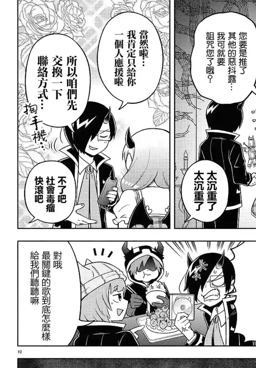 魔界的主角是我们！第43话