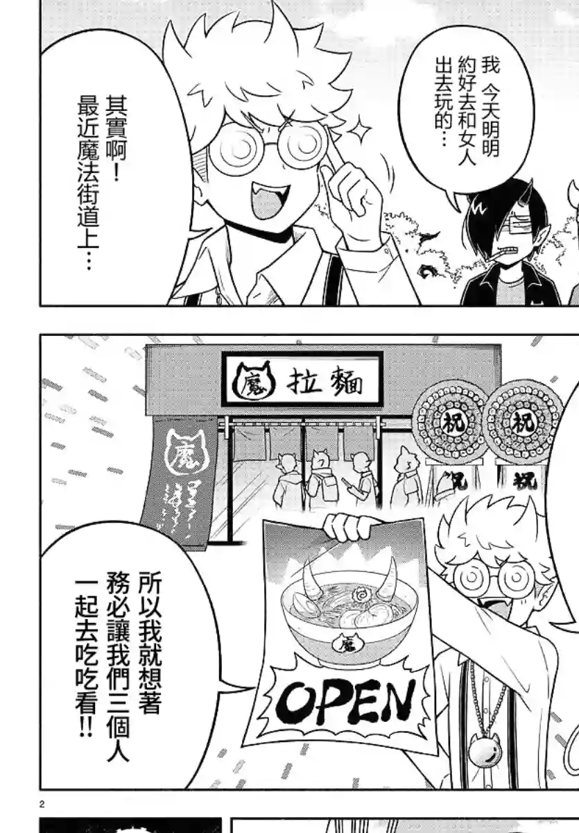 魔界的主角是我们！第44话