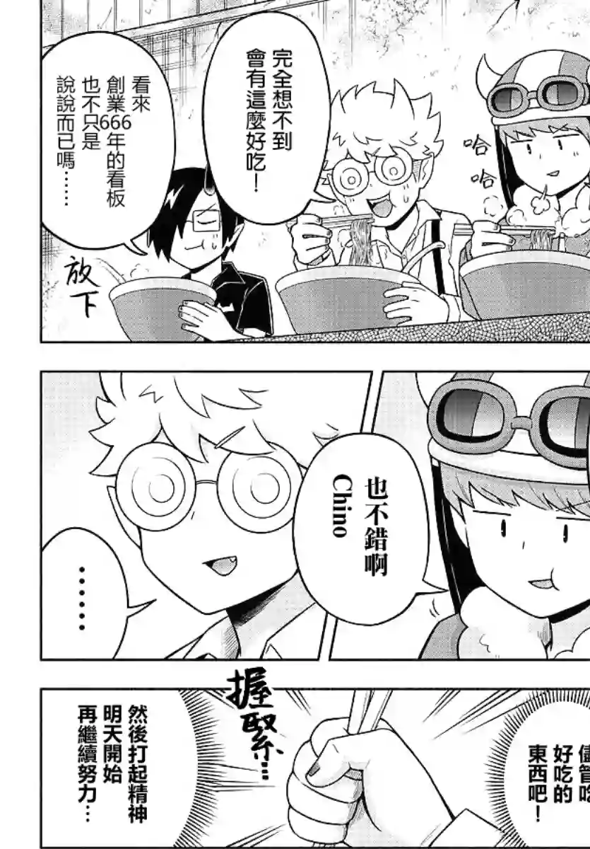 魔界的主角是我们！第44话