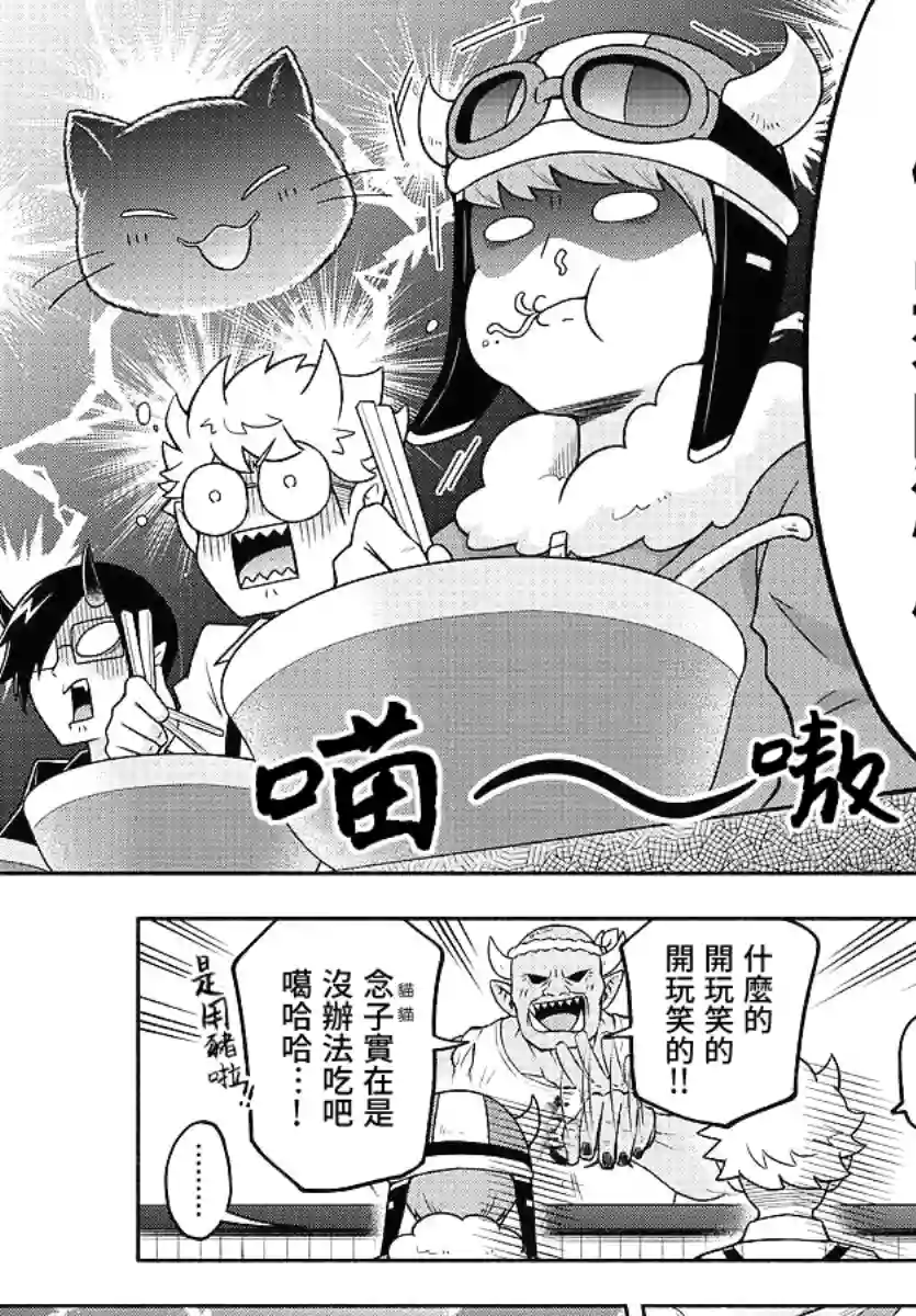 魔界的主角是我们！第44话