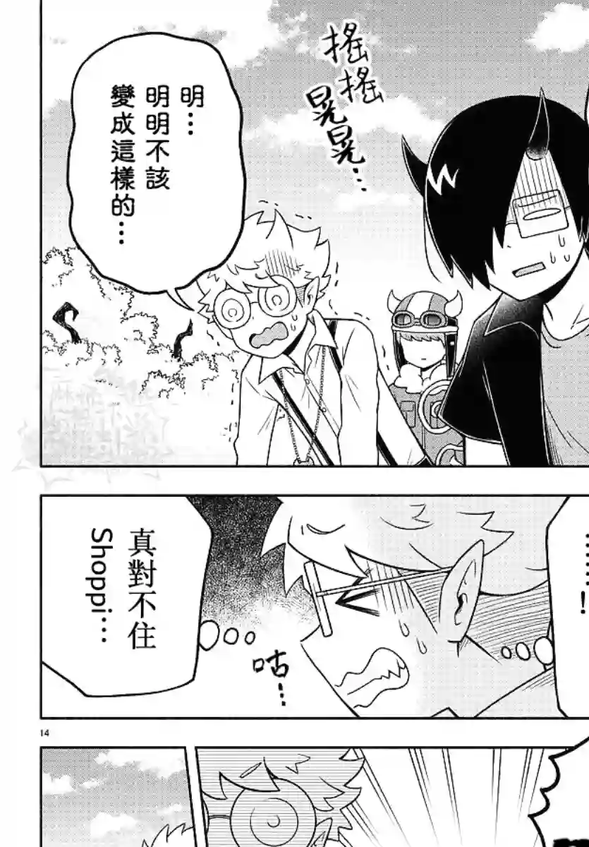 魔界的主角是我们！第44话