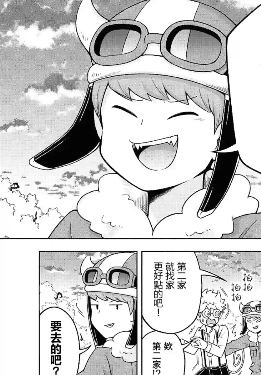 魔界的主角是我们！第44话