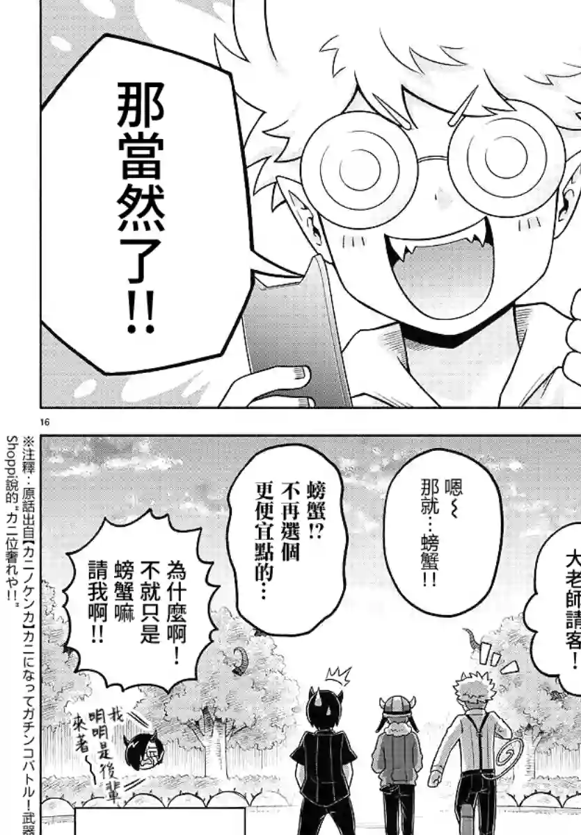 魔界的主角是我们！第44话