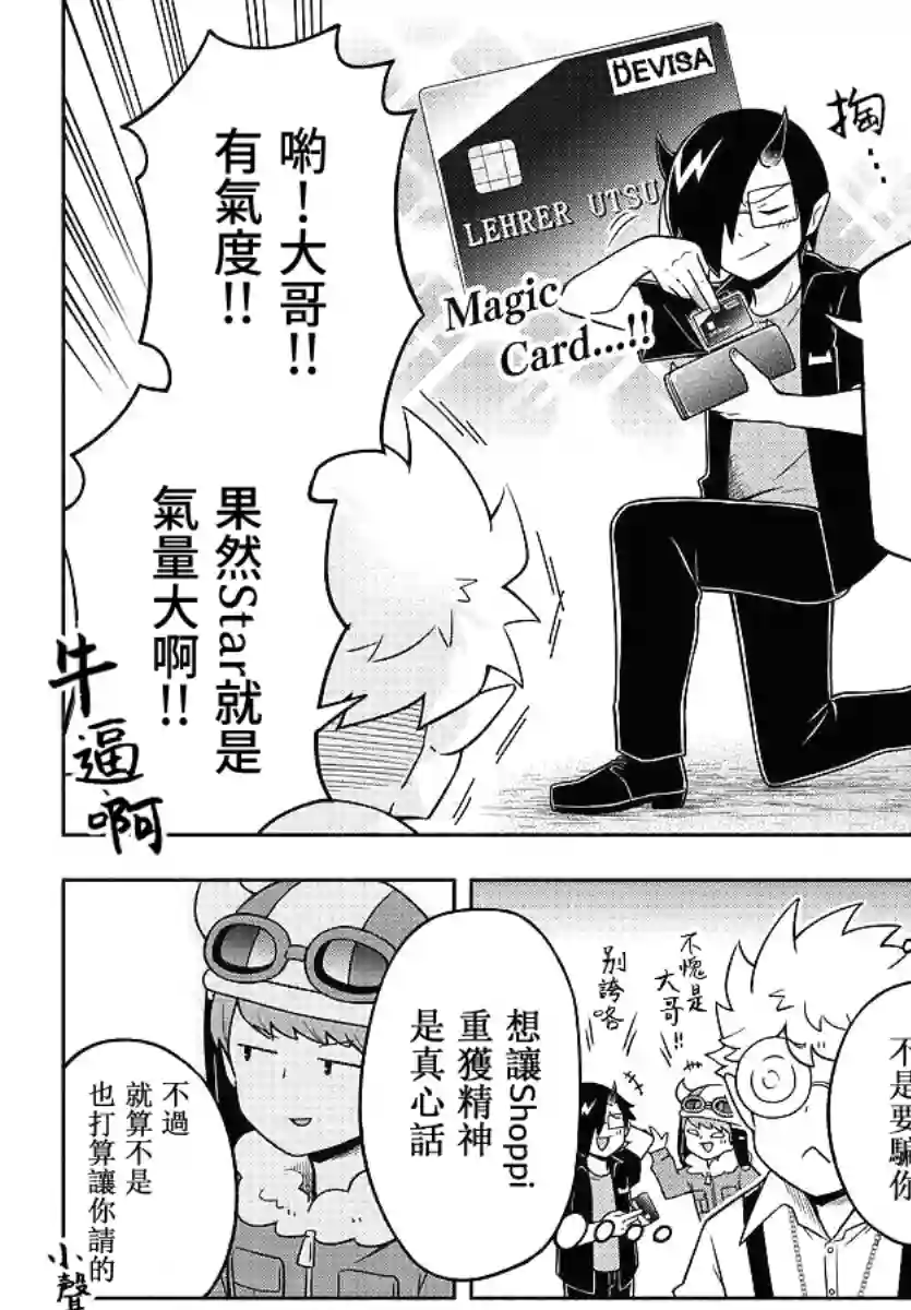 魔界的主角是我们！第44话