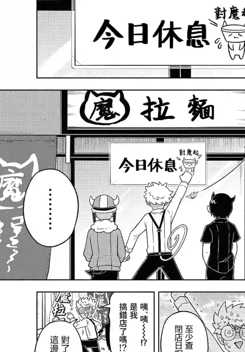 魔界的主角是我们！第44话