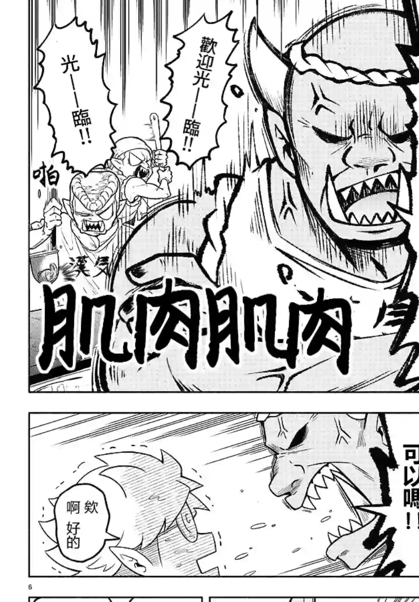 魔界的主角是我们！第44话