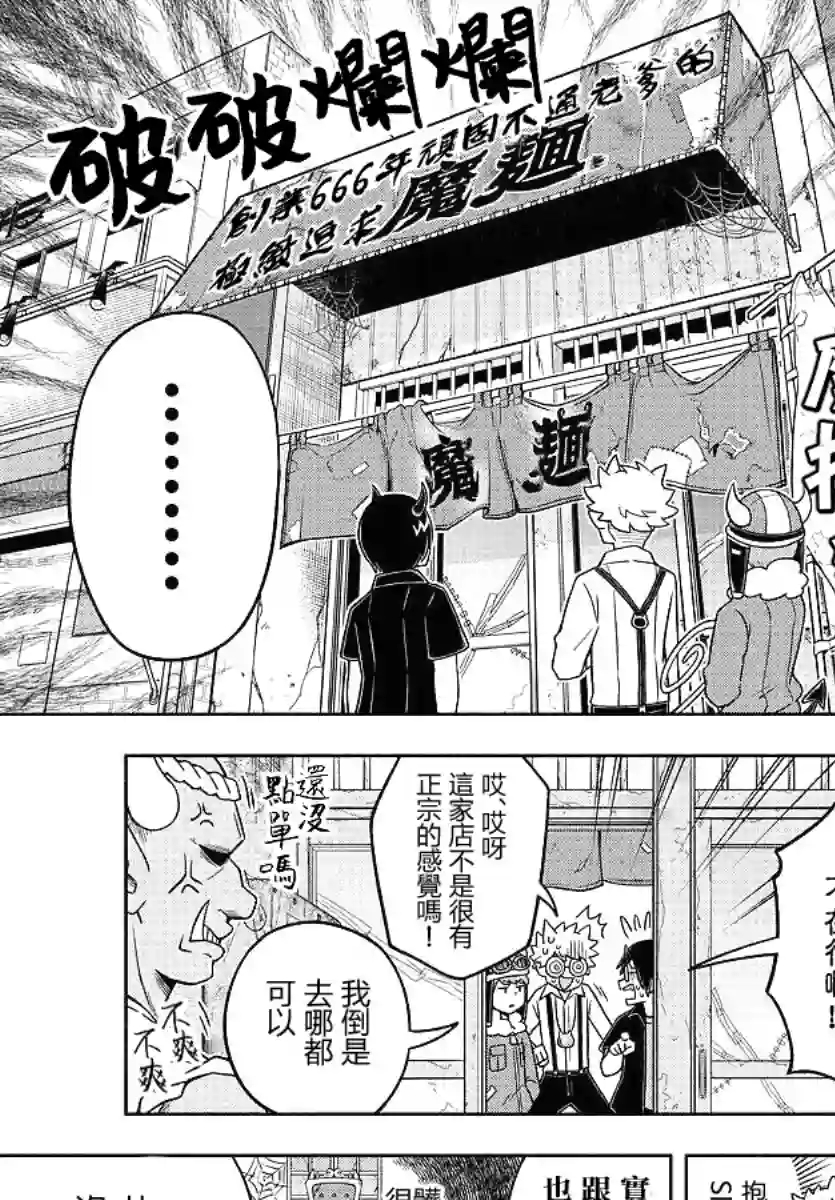 魔界的主角是我们！第44话