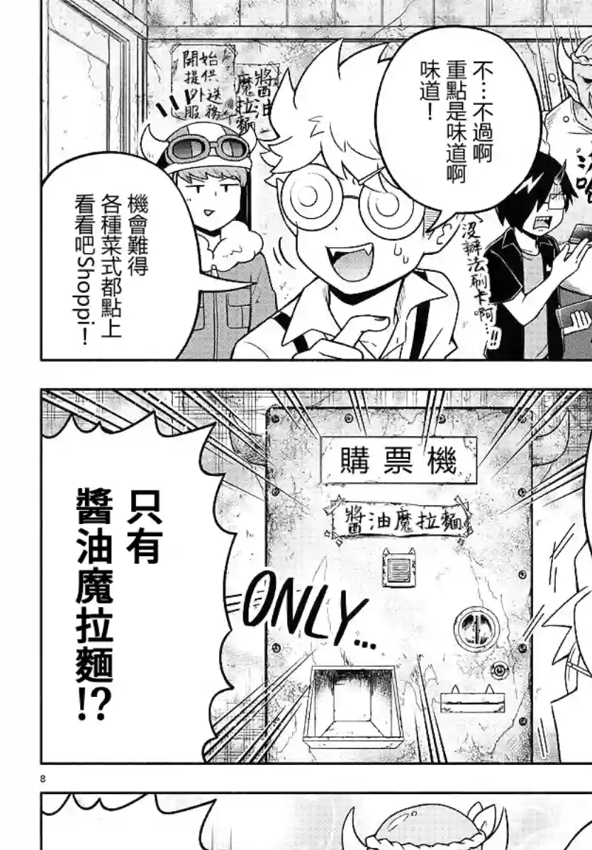 魔界的主角是我们！第44话