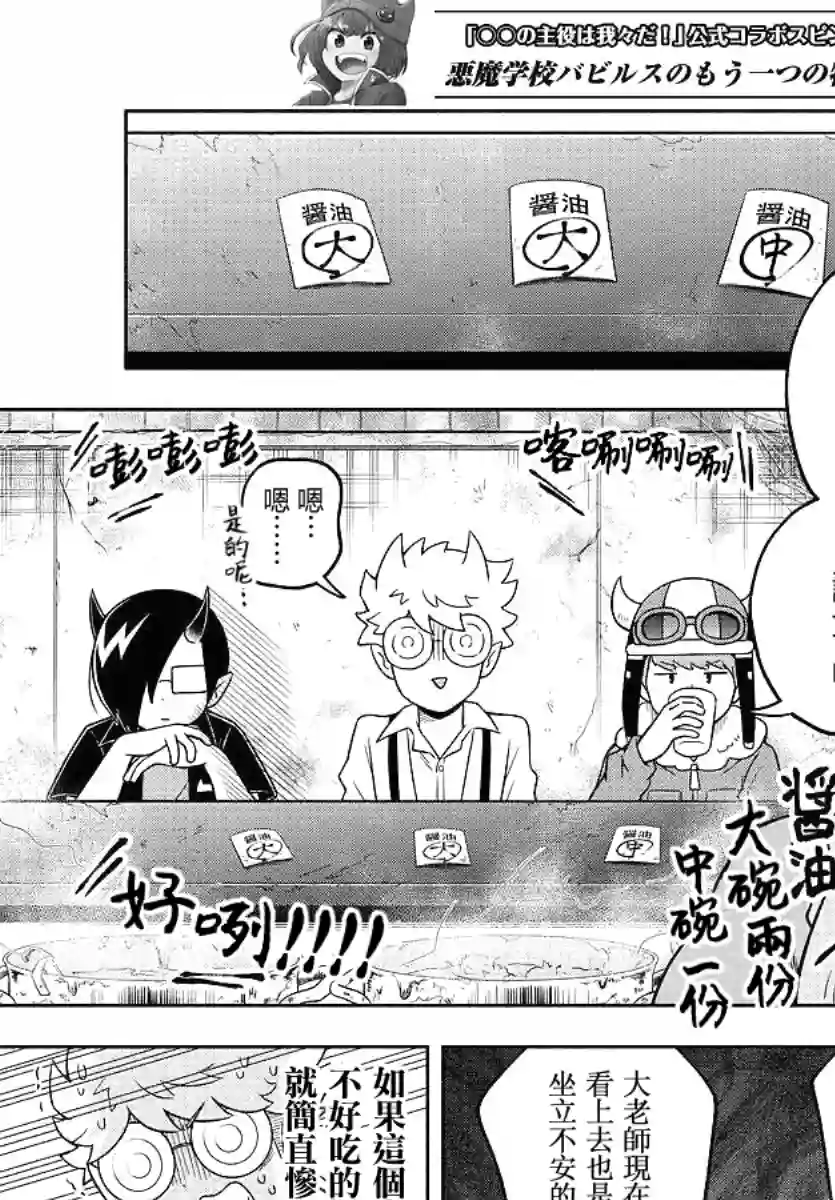 魔界的主角是我们！第44话