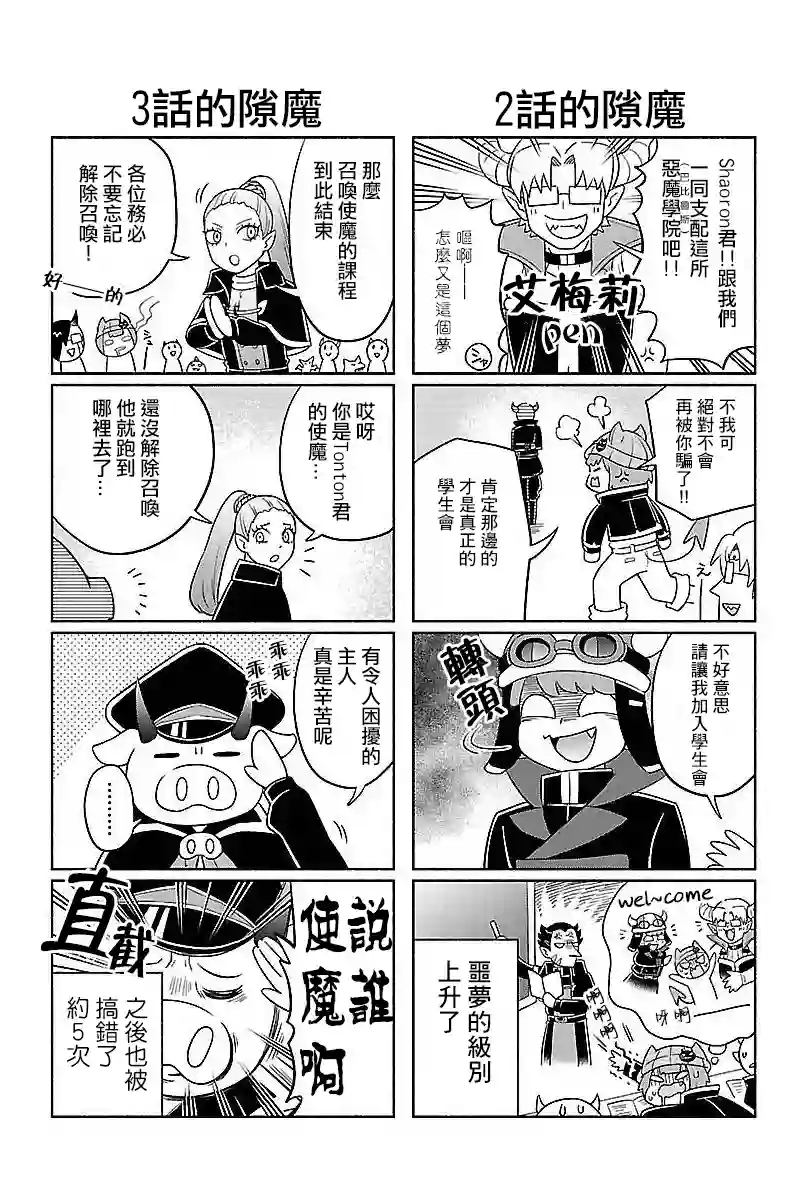 魔界的主角是我们！番外1