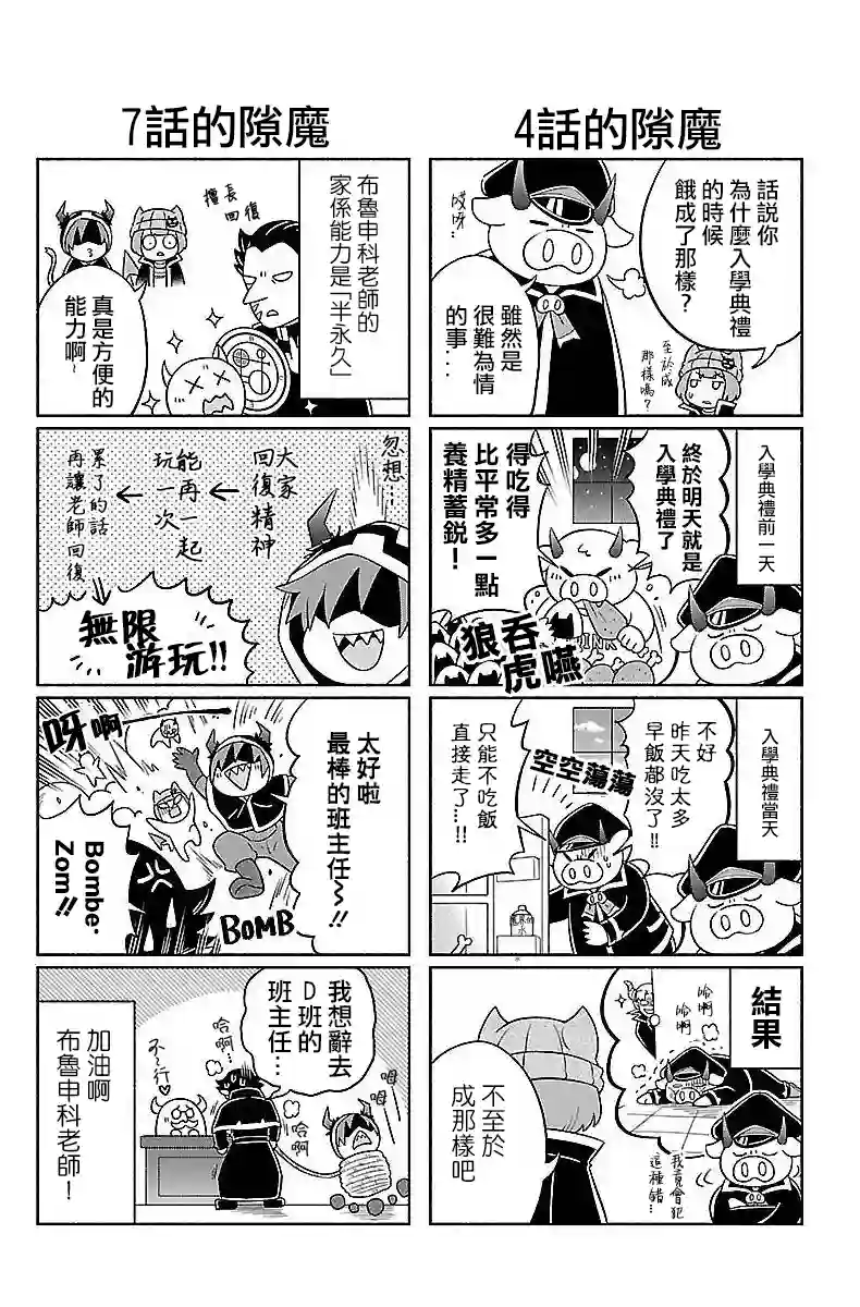 魔界的主角是我们！番外1