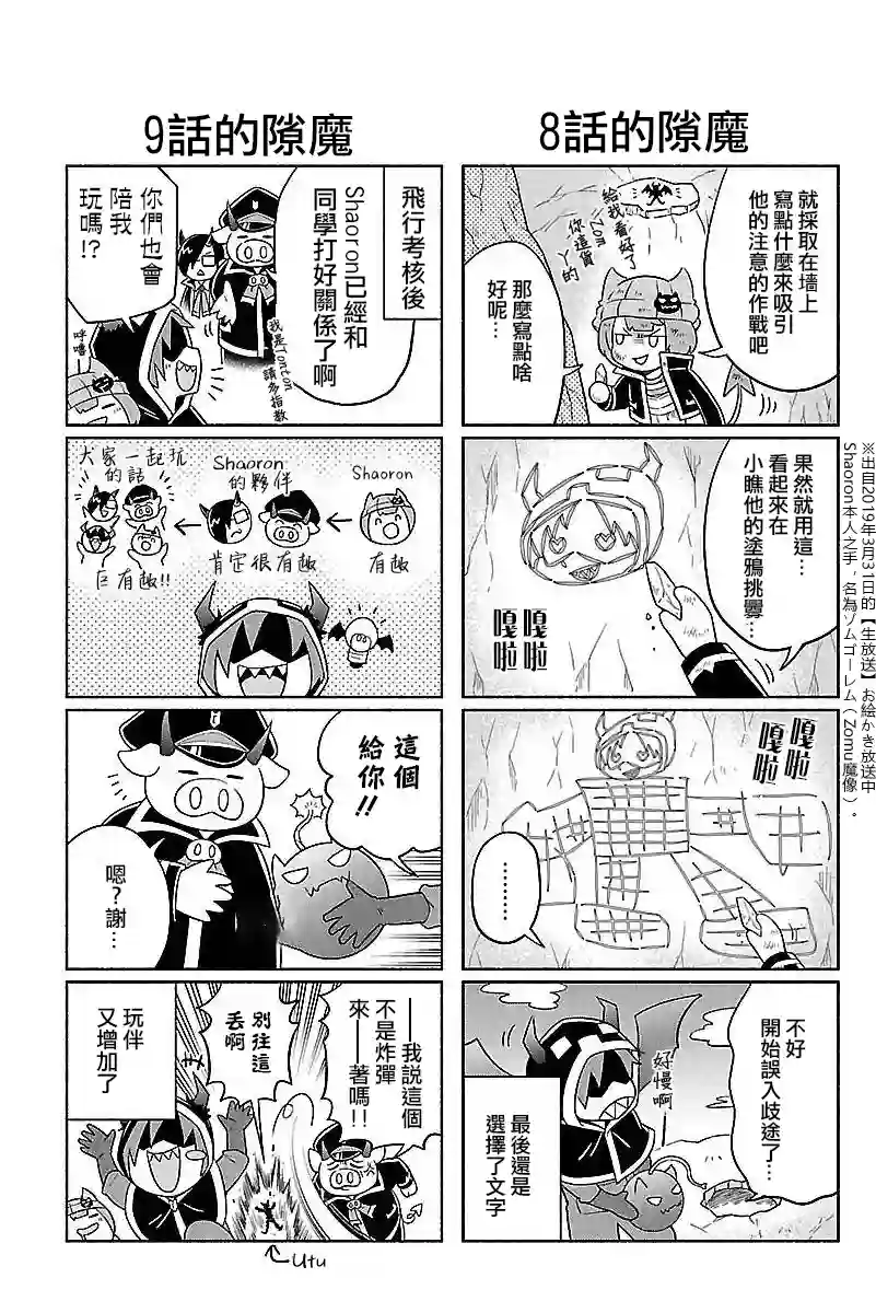 魔界的主角是我们！番外1