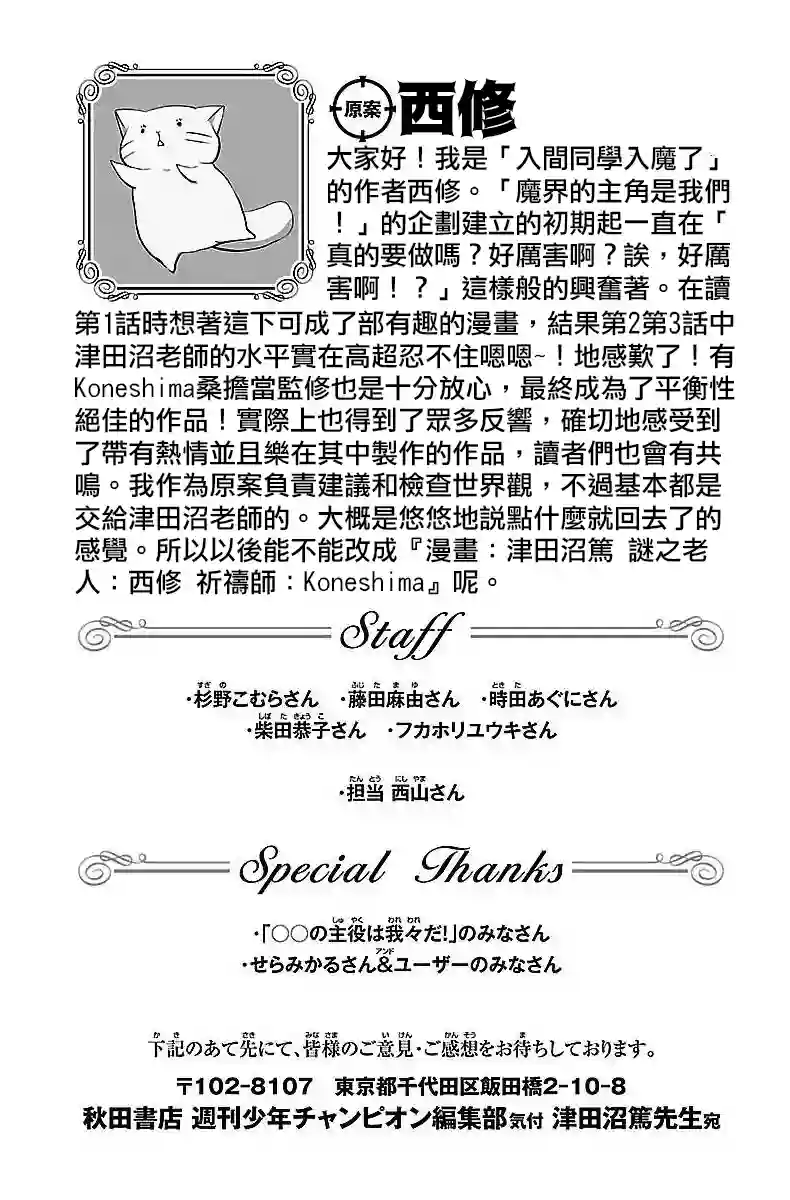 魔界的主角是我们！番外1