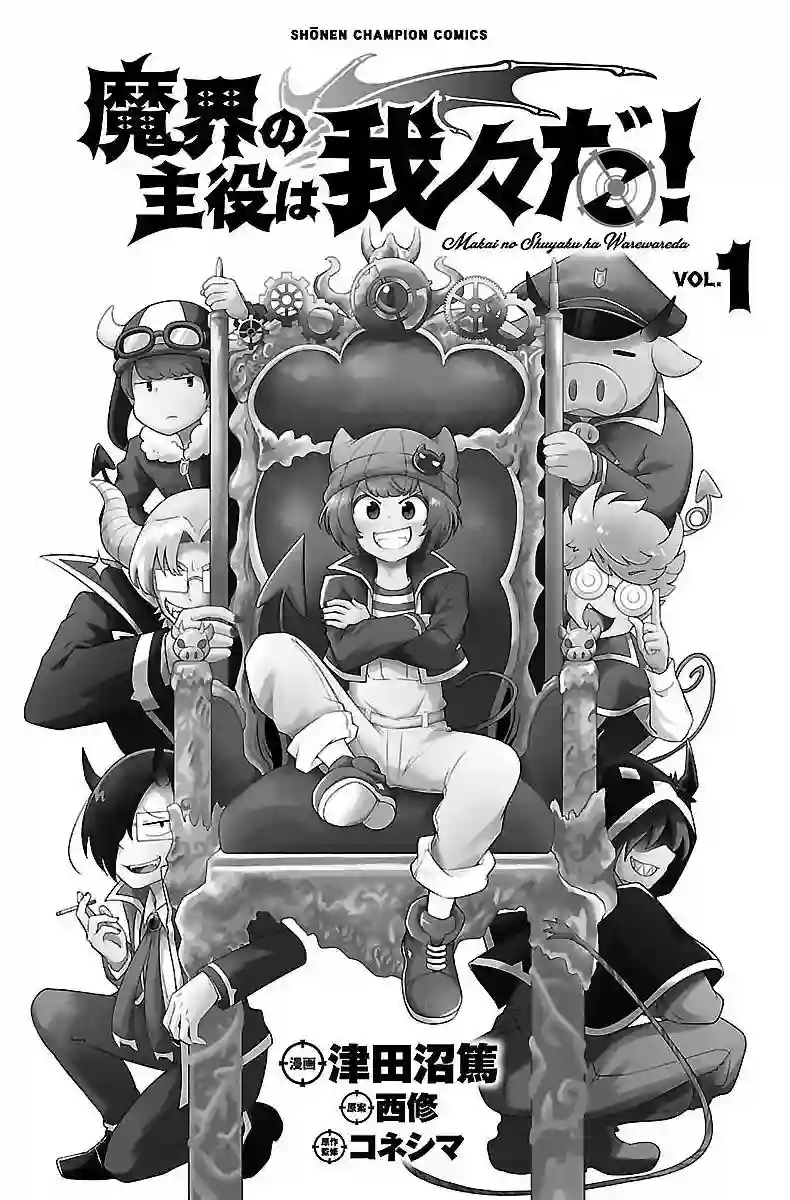 魔界的主角是我们！番外1