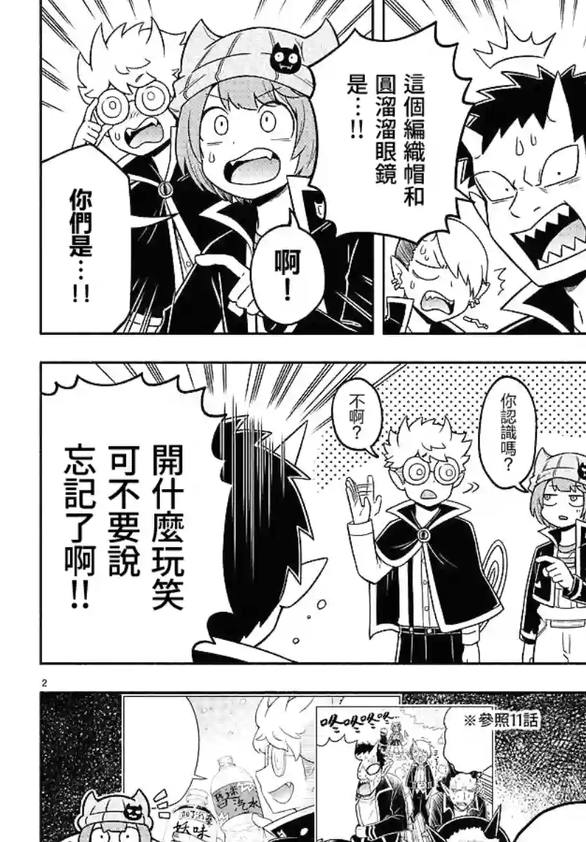 魔界的主角是我们！第45话