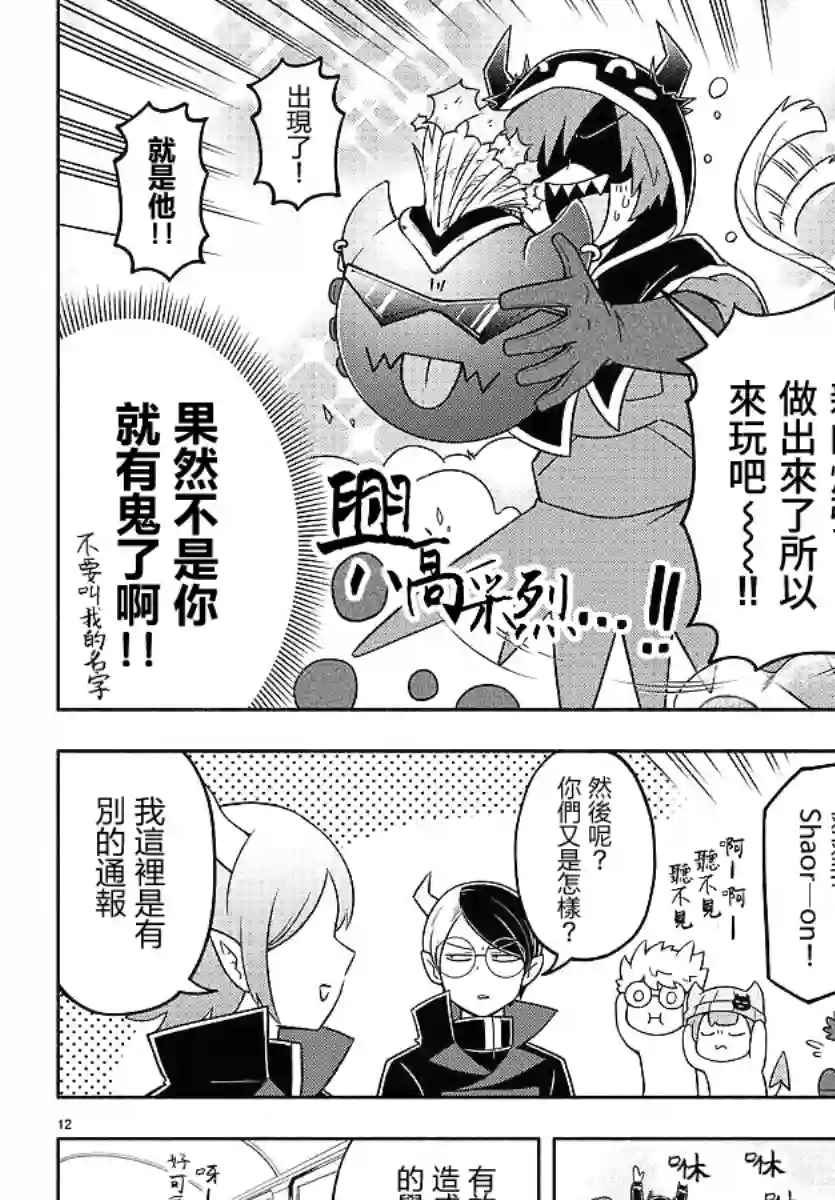 魔界的主角是我们！第45话