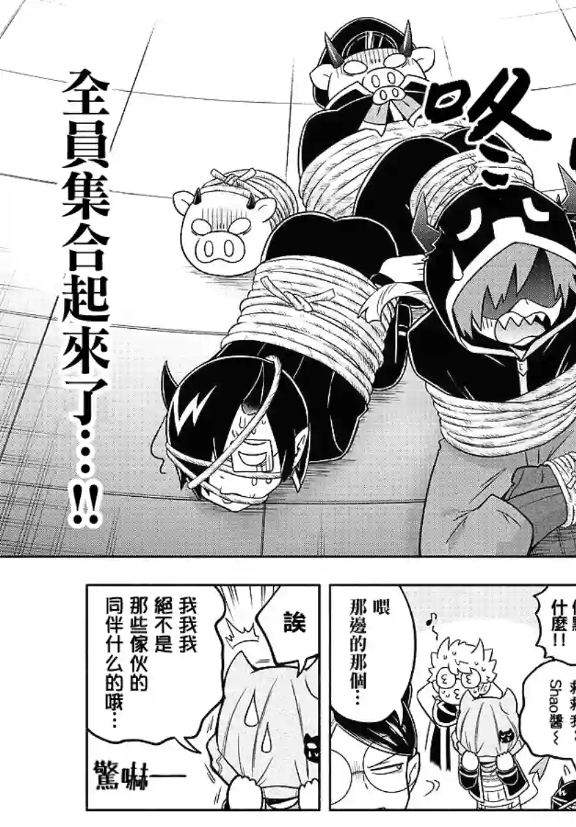 魔界的主角是我们！第45话