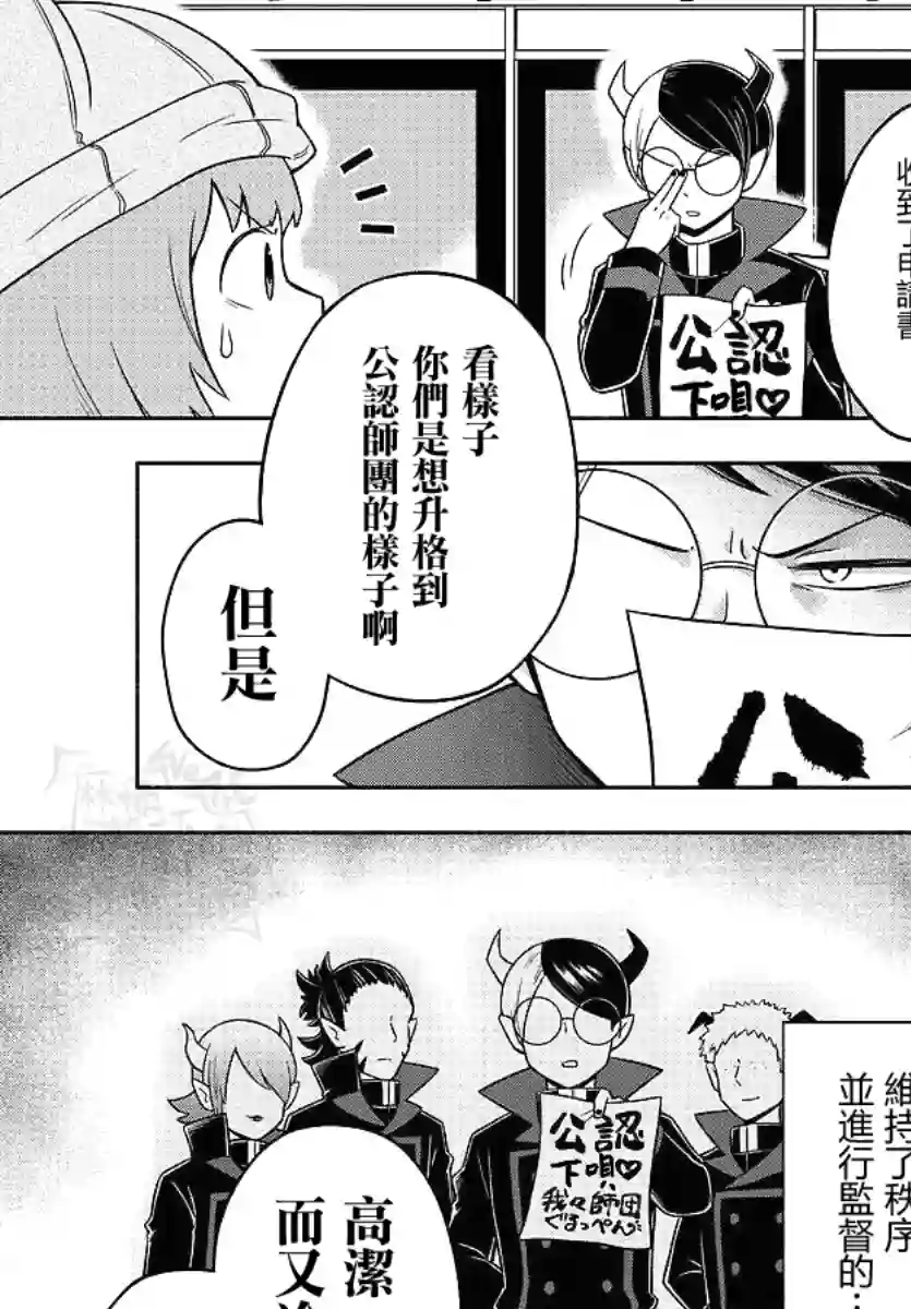 魔界的主角是我们！第45话