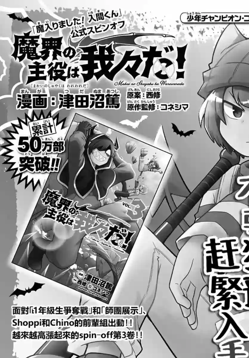 魔界的主角是我们！第45话
