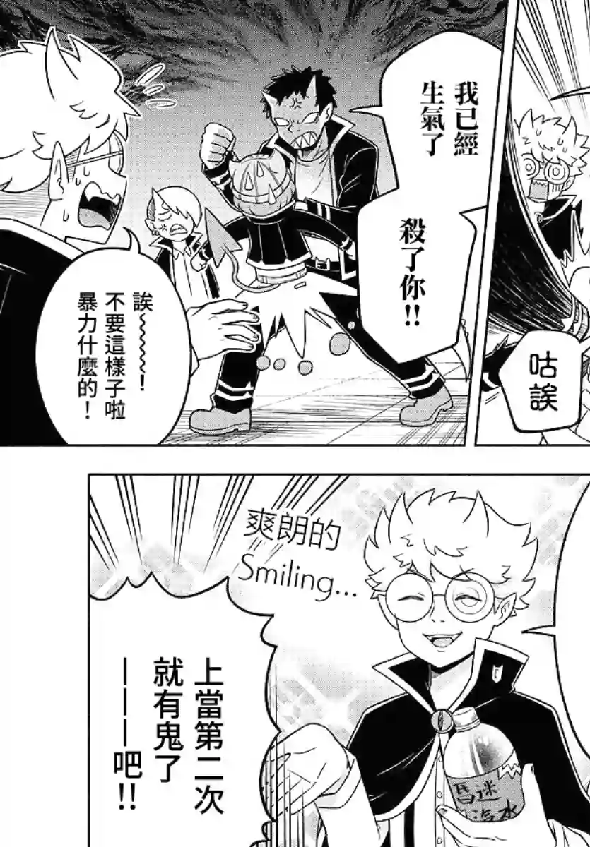 魔界的主角是我们！第45话