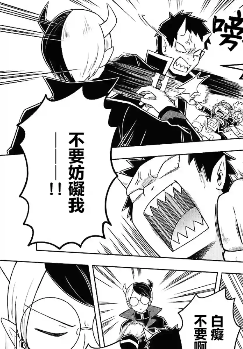 魔界的主角是我们！第45话