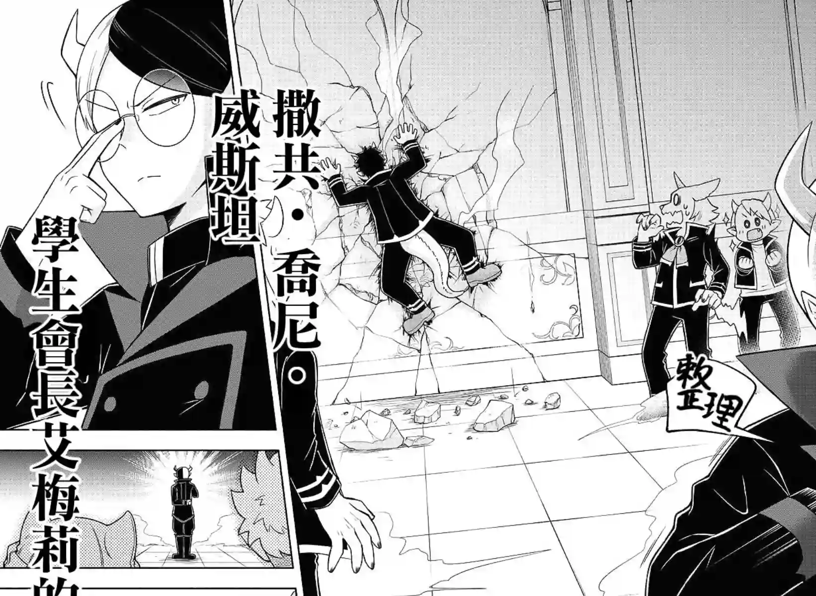 魔界的主角是我们！第45话