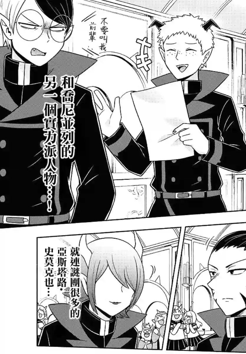 魔界的主角是我们！第45话