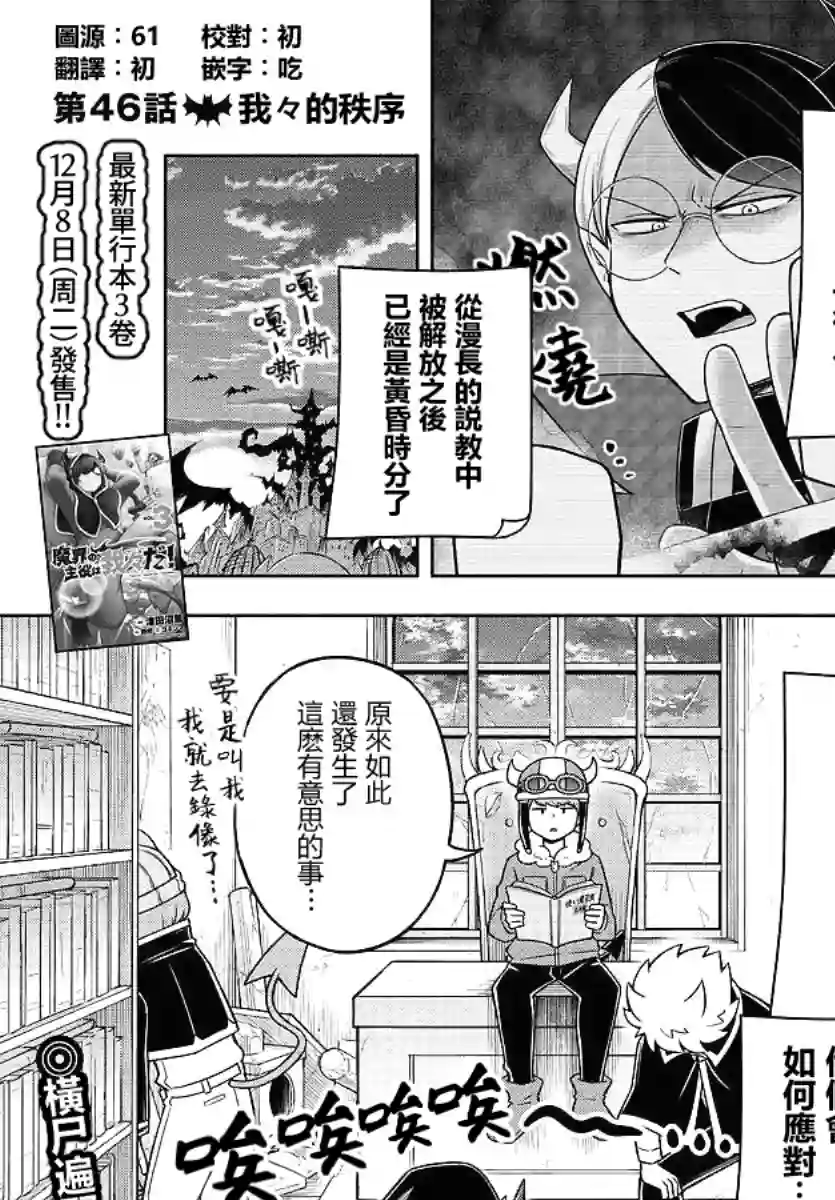 魔界的主角是我们！第46话