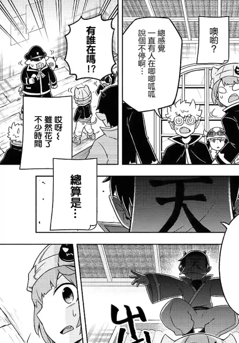 魔界的主角是我们！第46话