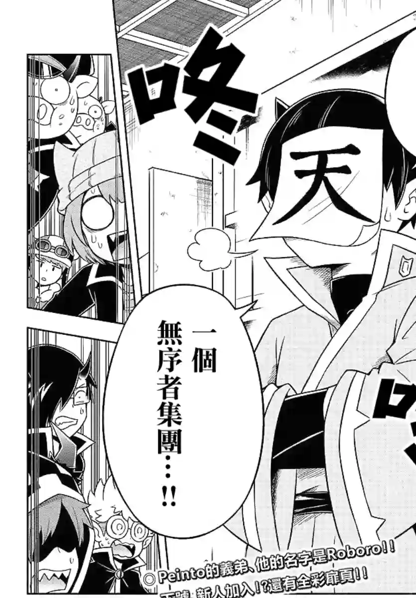 魔界的主角是我们！第46话