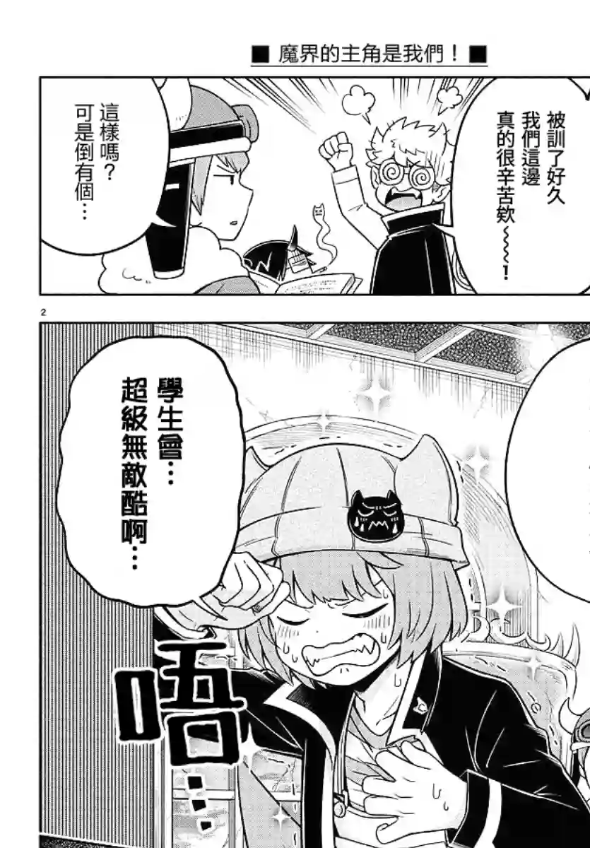 魔界的主角是我们！第46话