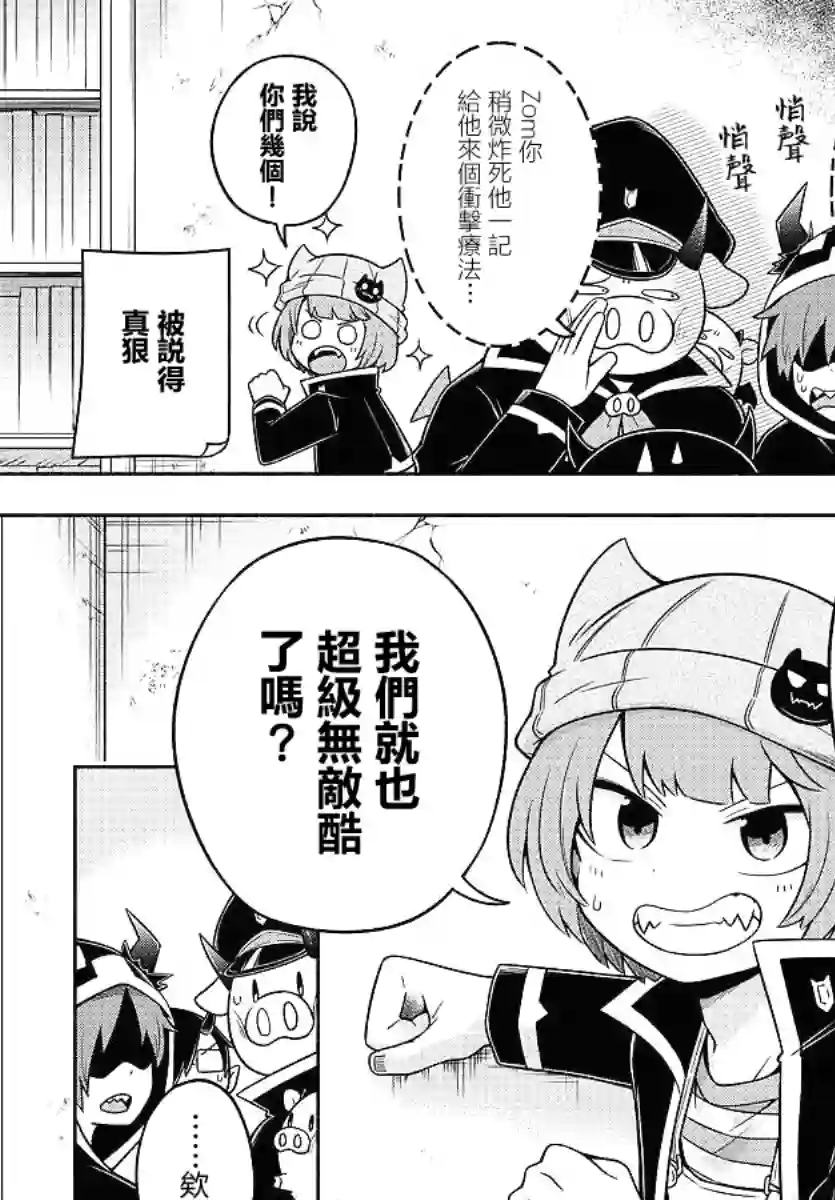 魔界的主角是我们！第46话