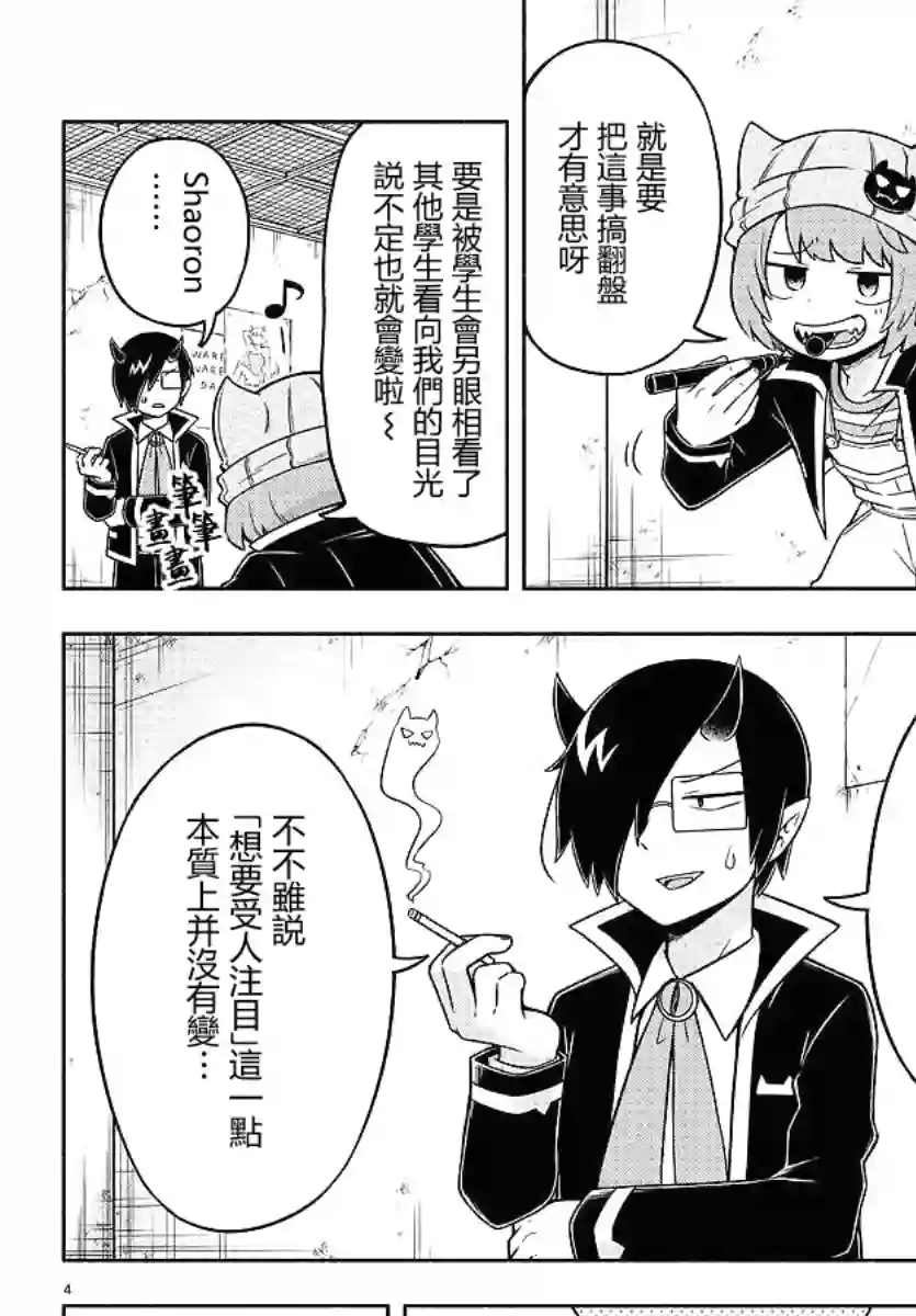 魔界的主角是我们！第46话