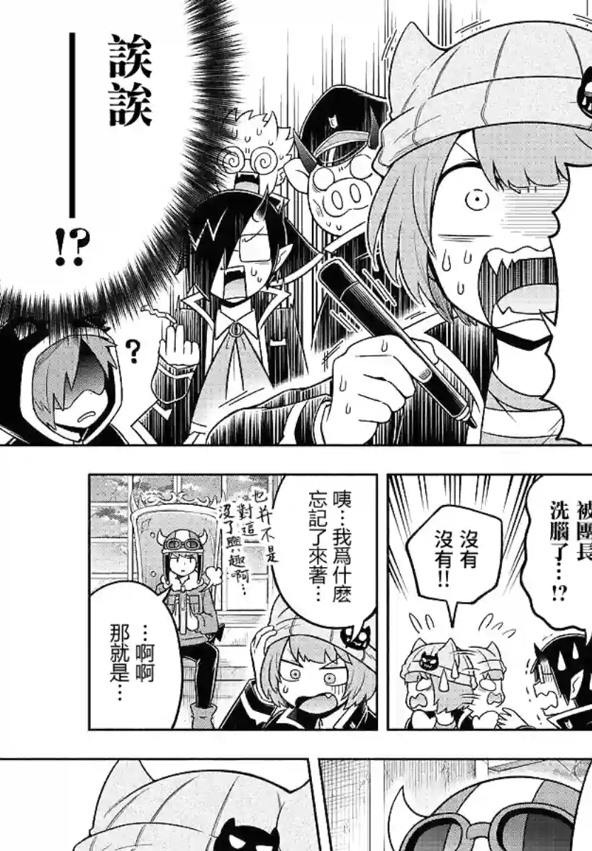 魔界的主角是我们！第46话