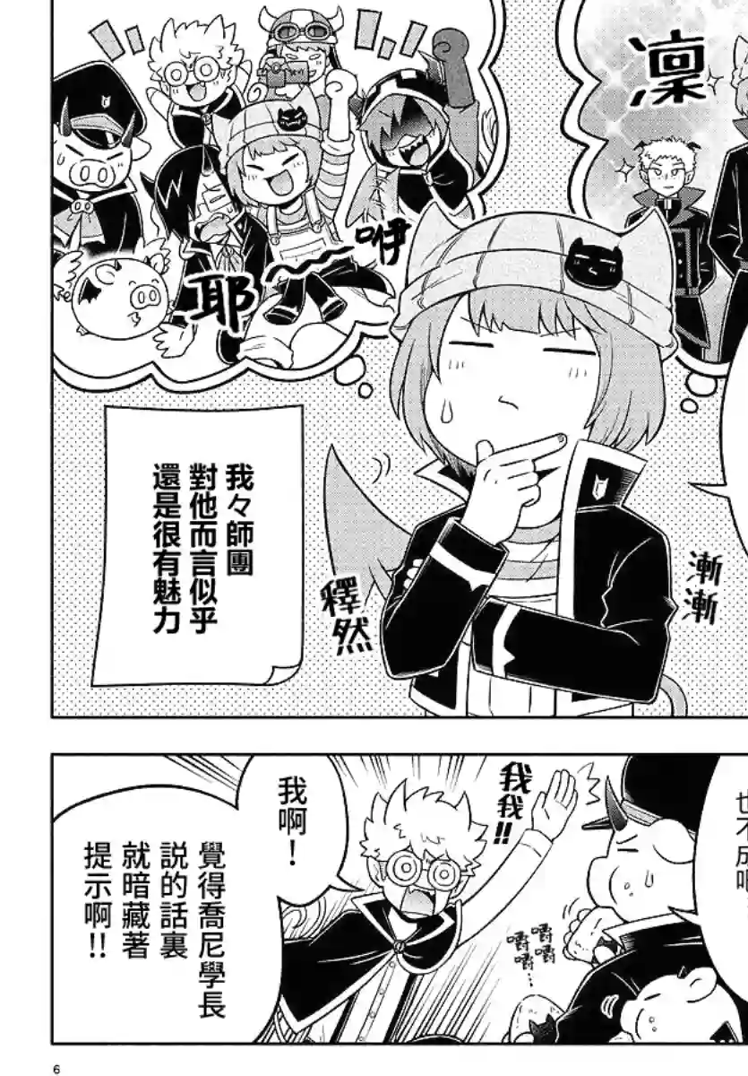 魔界的主角是我们！第46话