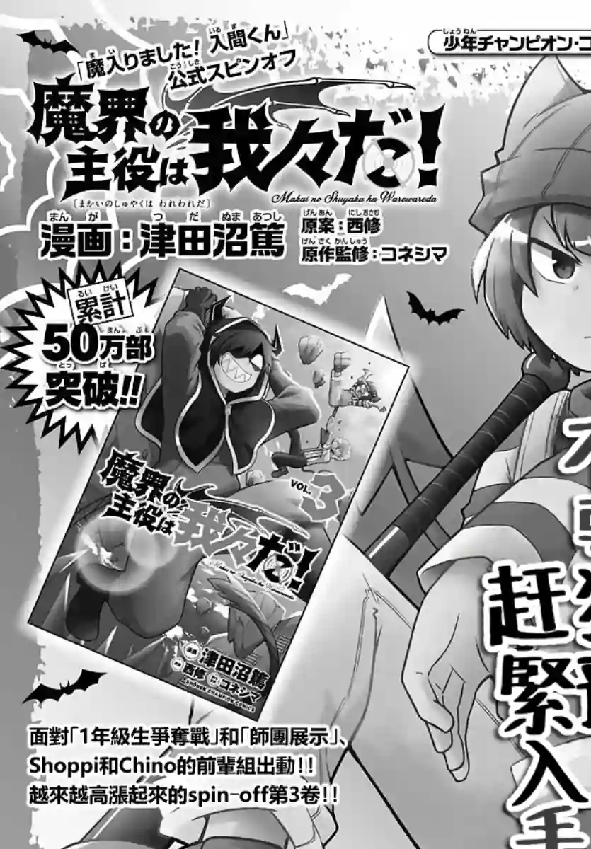 魔界的主角是我们！第47话