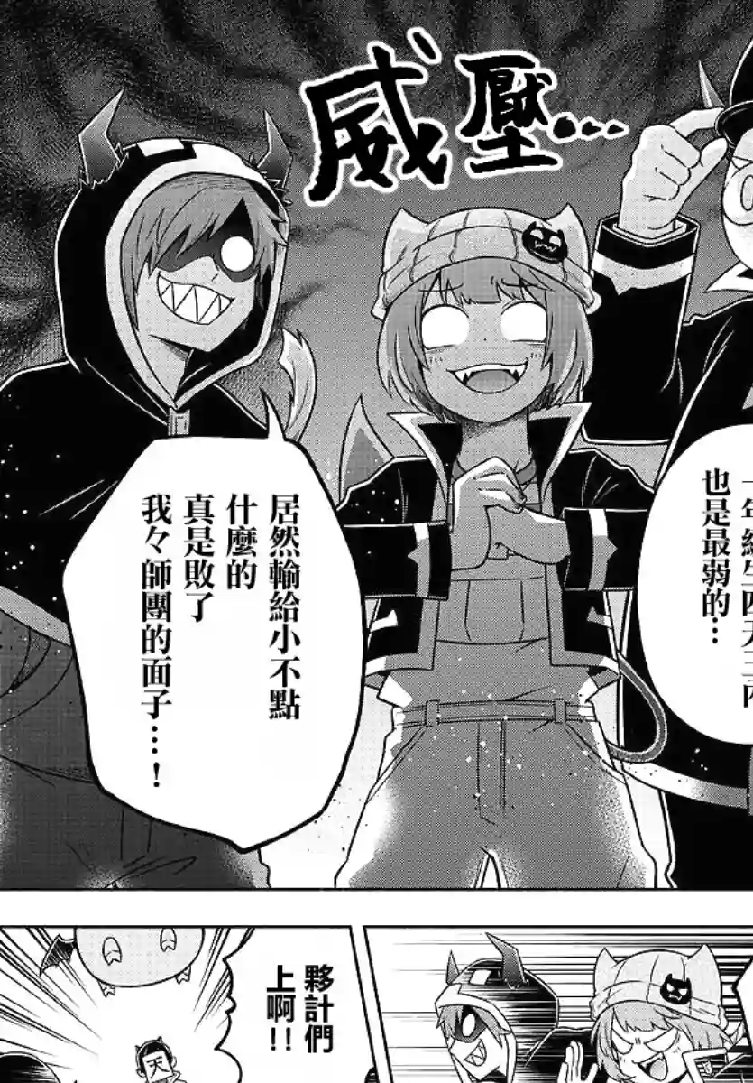 魔界的主角是我们！第47话