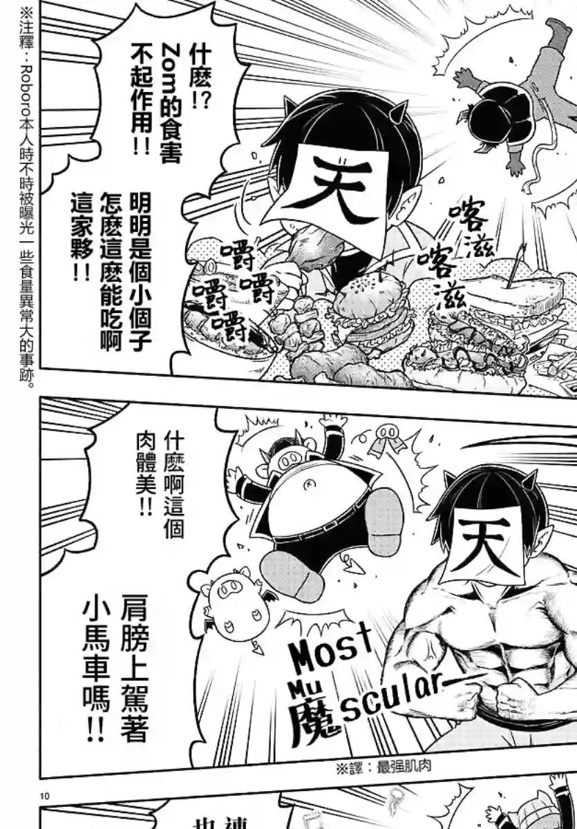 魔界的主角是我们！第47话