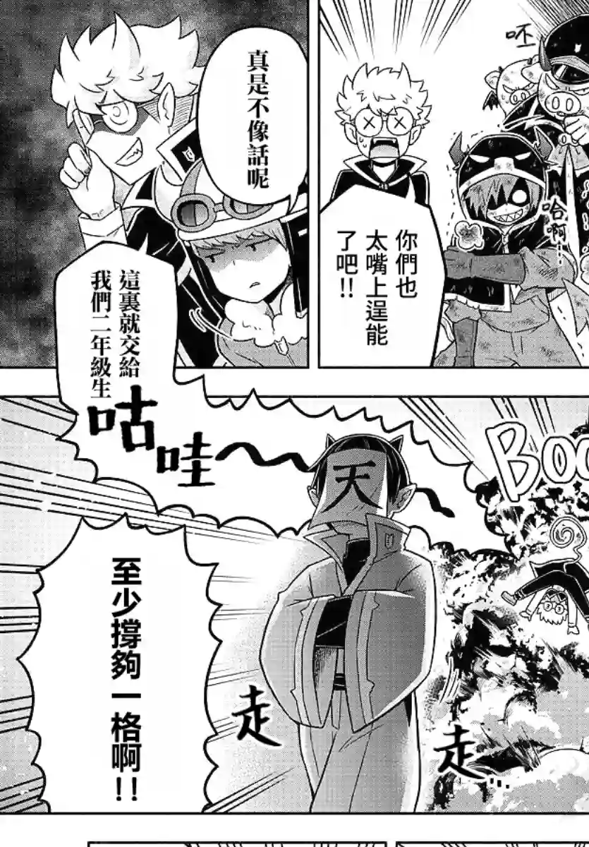 魔界的主角是我们！第47话