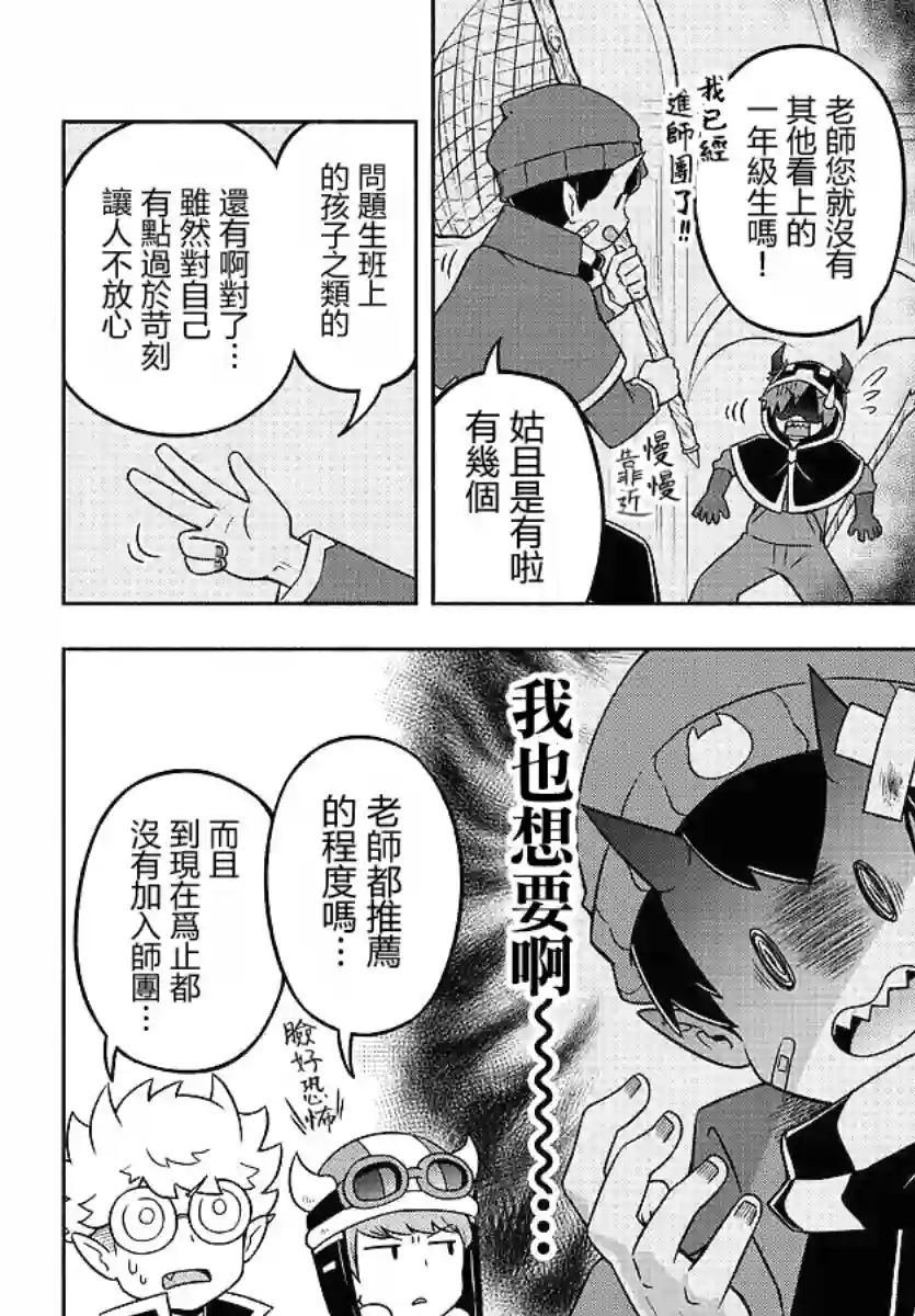 魔界的主角是我们！第47话