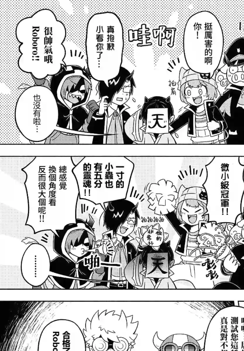 魔界的主角是我们！第47话