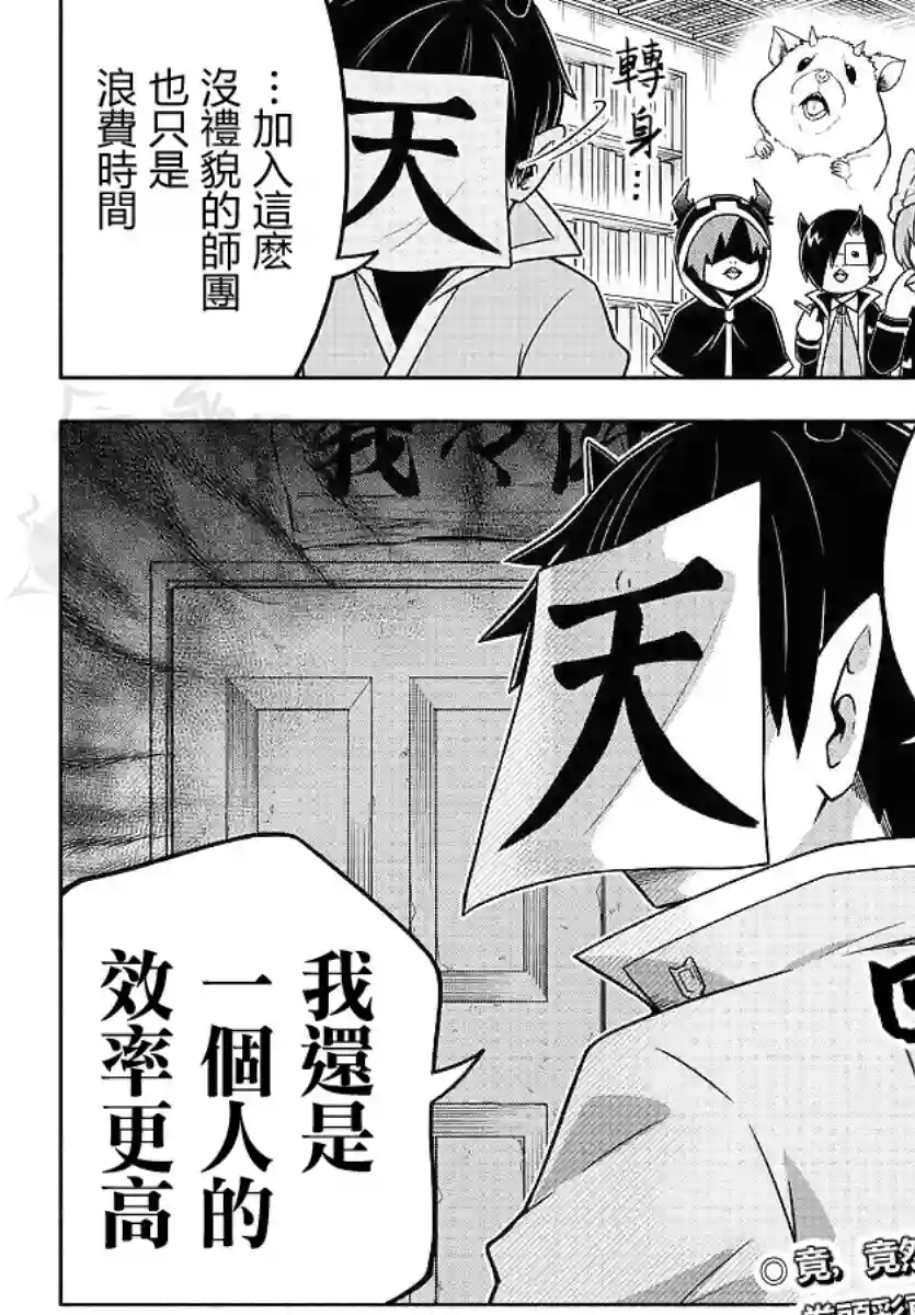 魔界的主角是我们！第47话