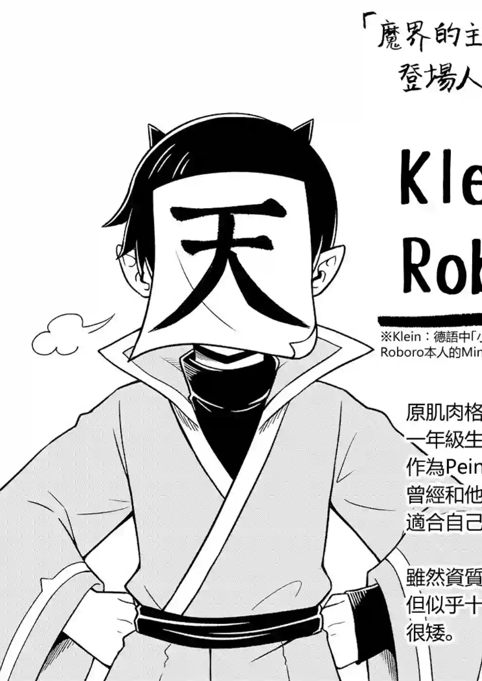 魔界的主角是我们！第47话