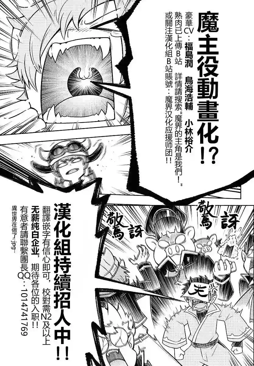 魔界的主角是我们！第47话