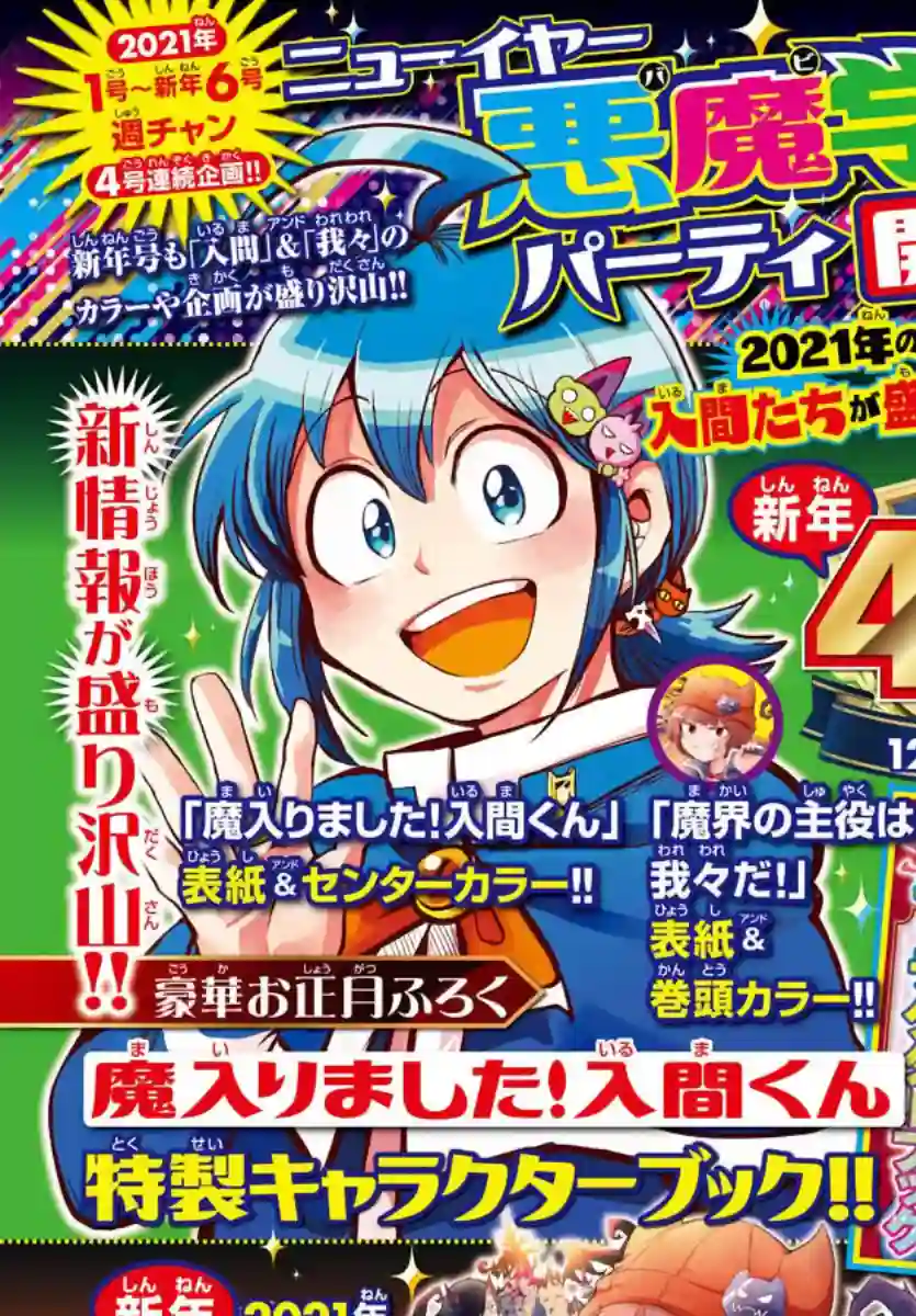 魔界的主角是我们！第47话