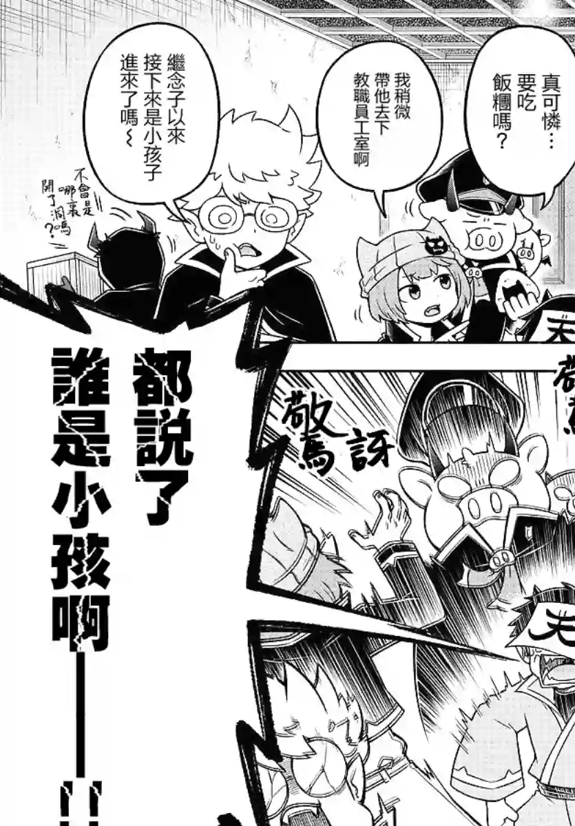 魔界的主角是我们！第47话