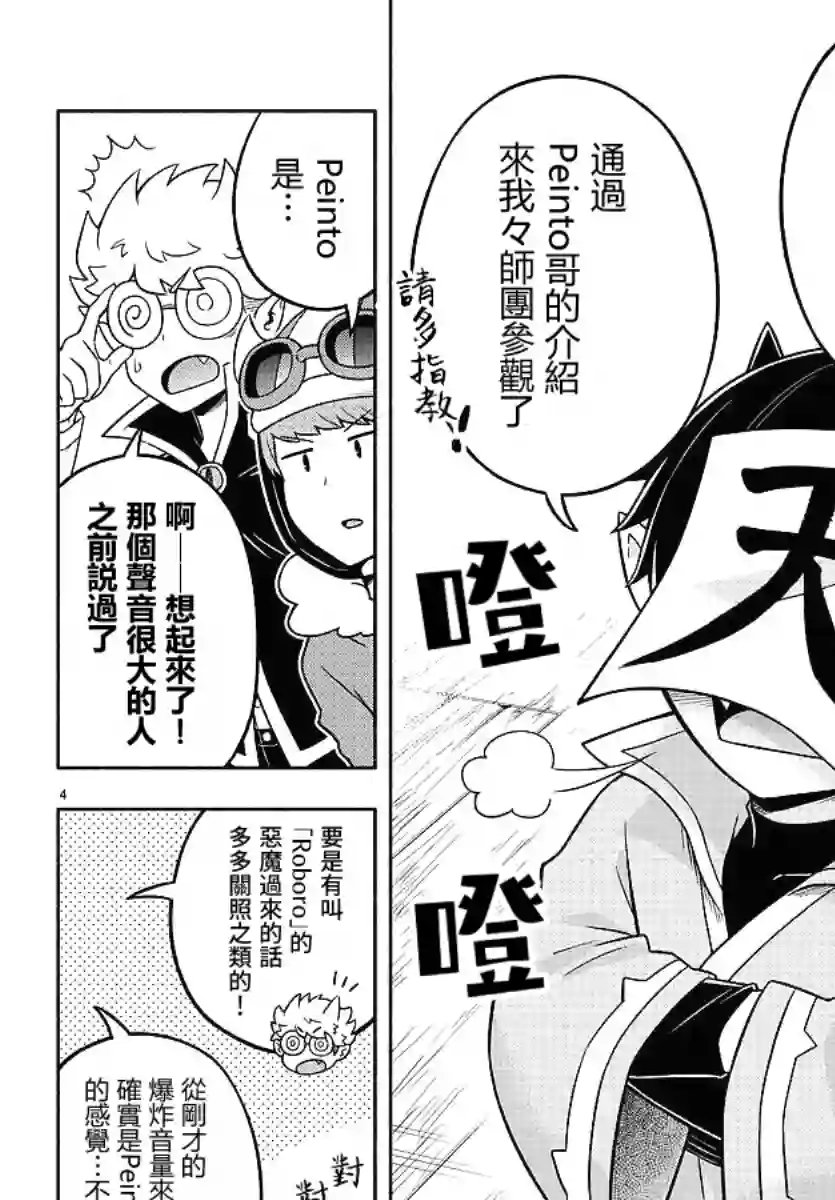 魔界的主角是我们！第47话