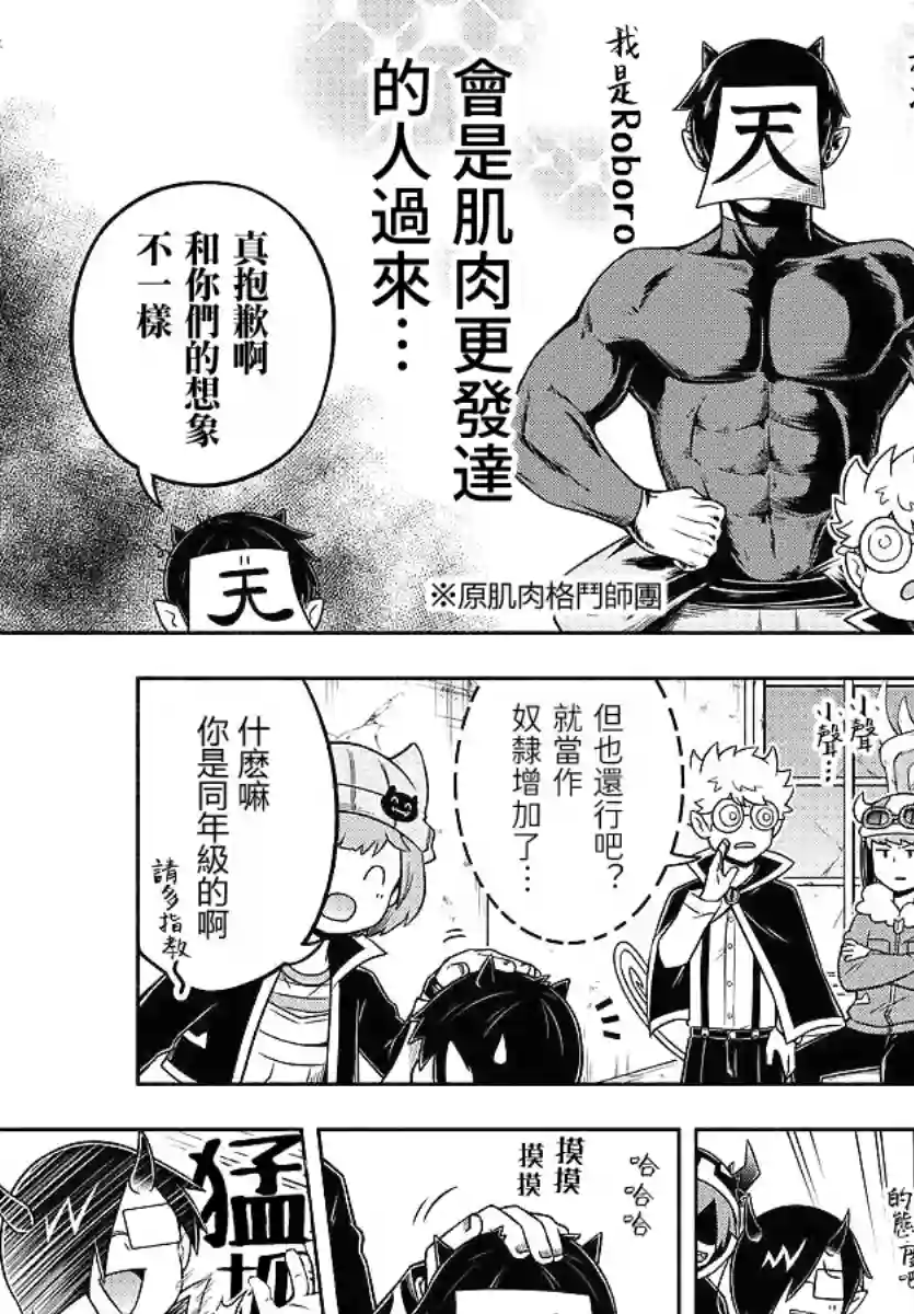 魔界的主角是我们！第47话