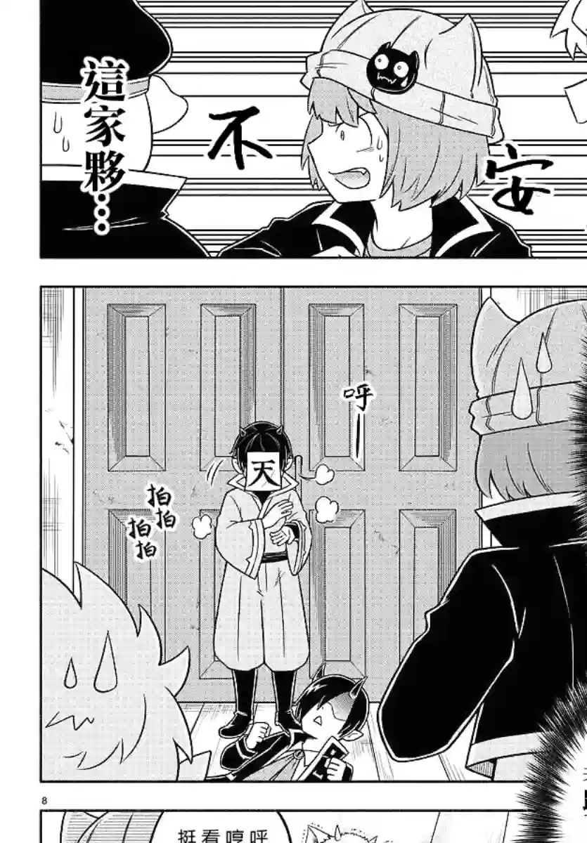 魔界的主角是我们！第47话